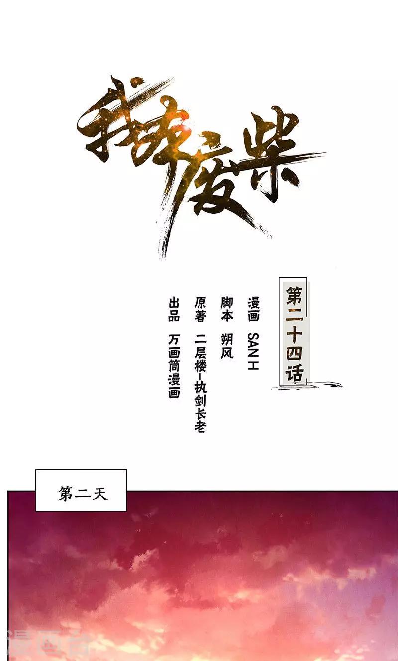 第24话 巧妙炼丹0