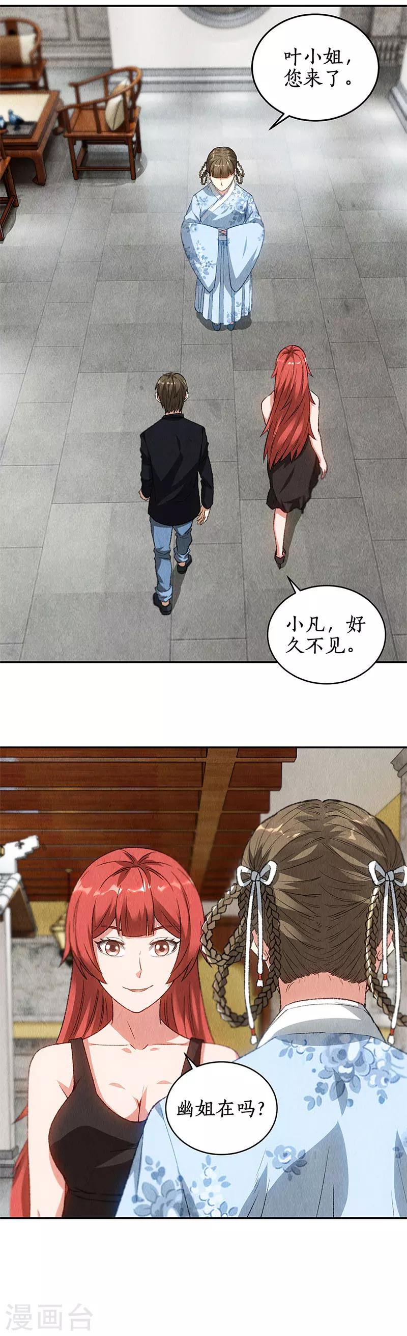 第81话 幽姐10