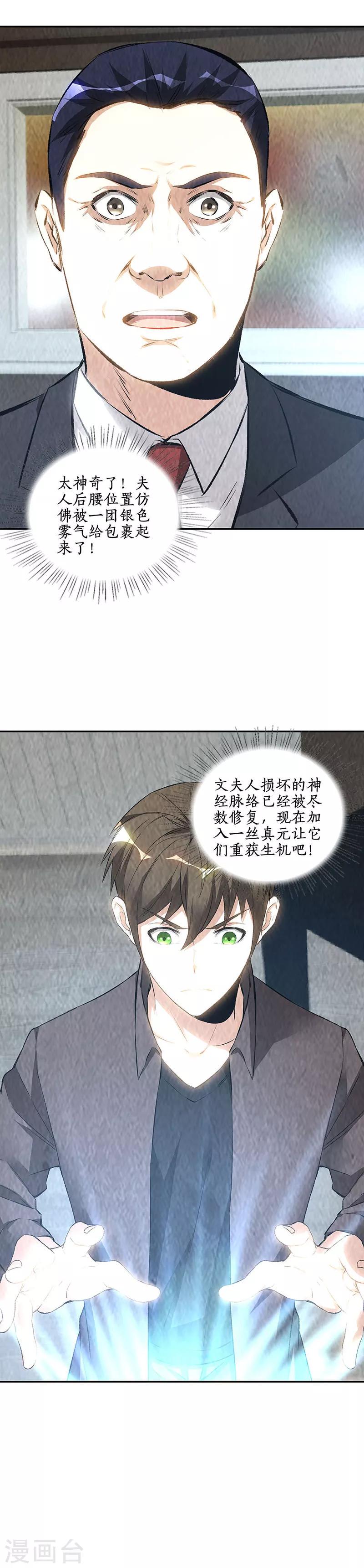 第173话 治腿疾6