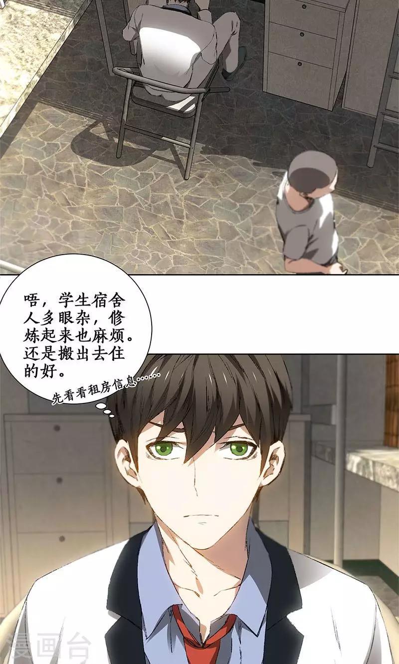 第18话 租房21
