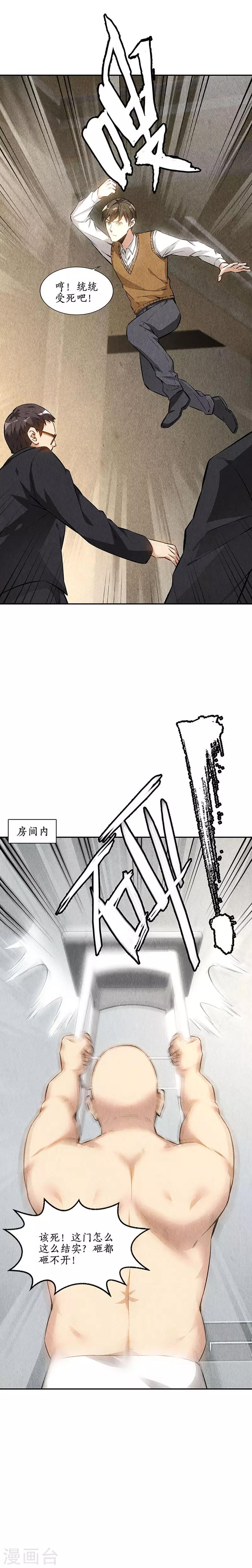 第147话 被绑架？！13