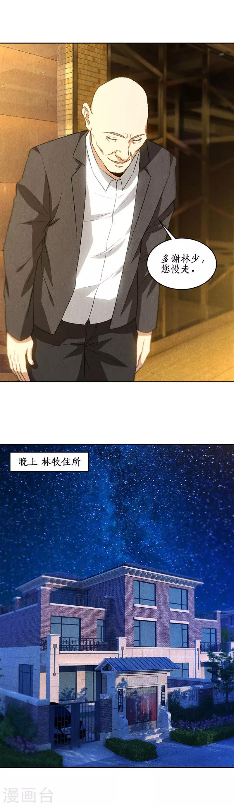 第79话 狐假虎威7