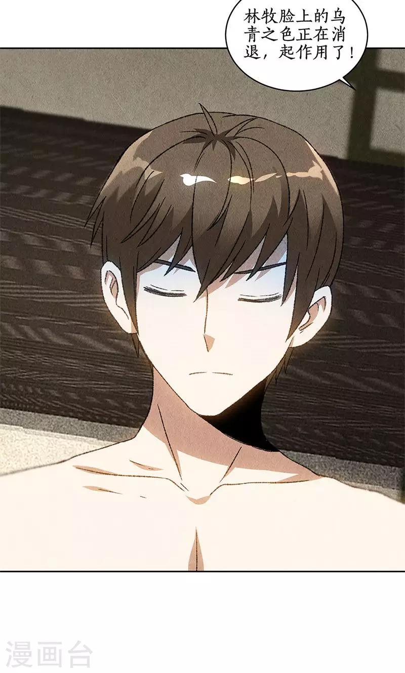 第64话 悬壶济世23