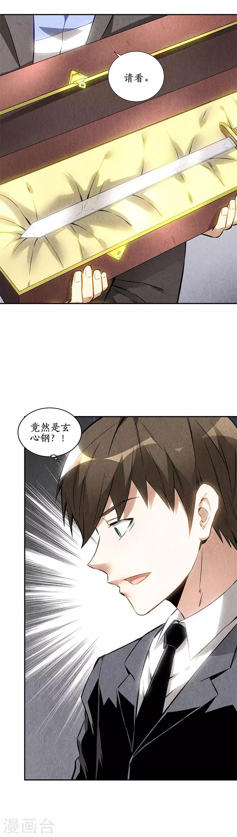 第133话 冷兵器？！15