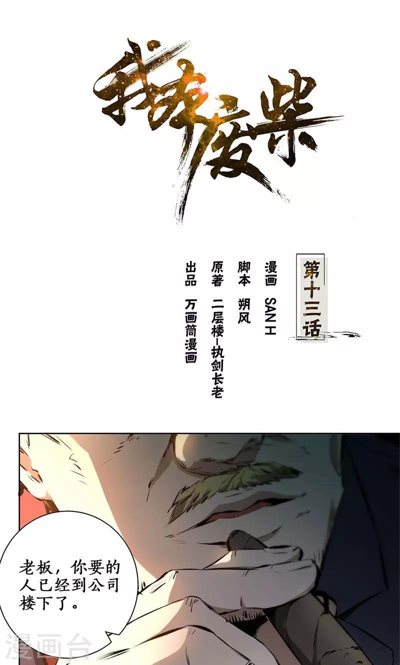 第13话 赔偿金0