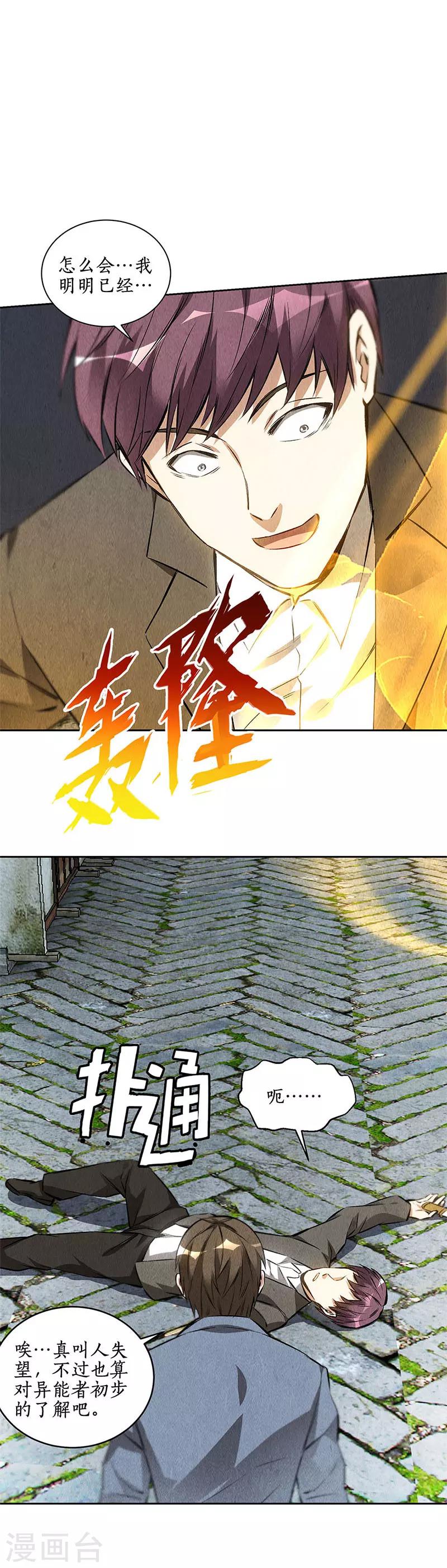 第103话 异能者7
