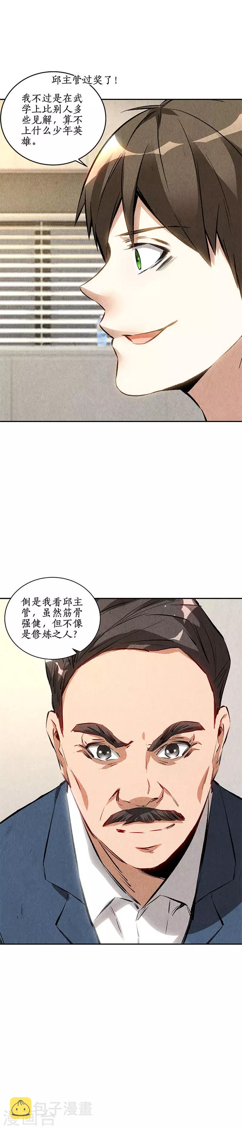 第144话 新同事8