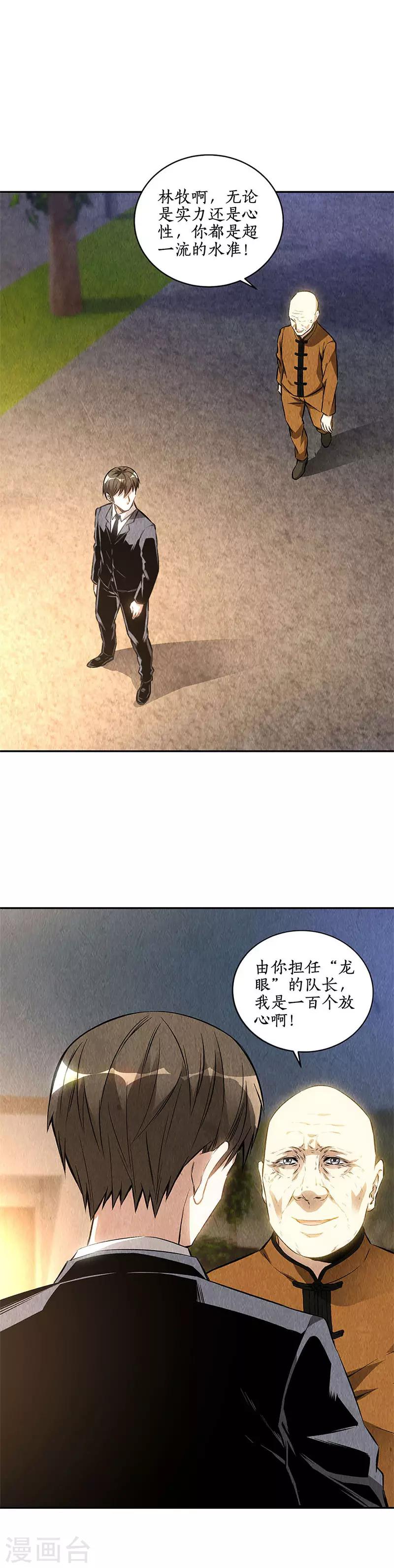 第132话 委以重任14