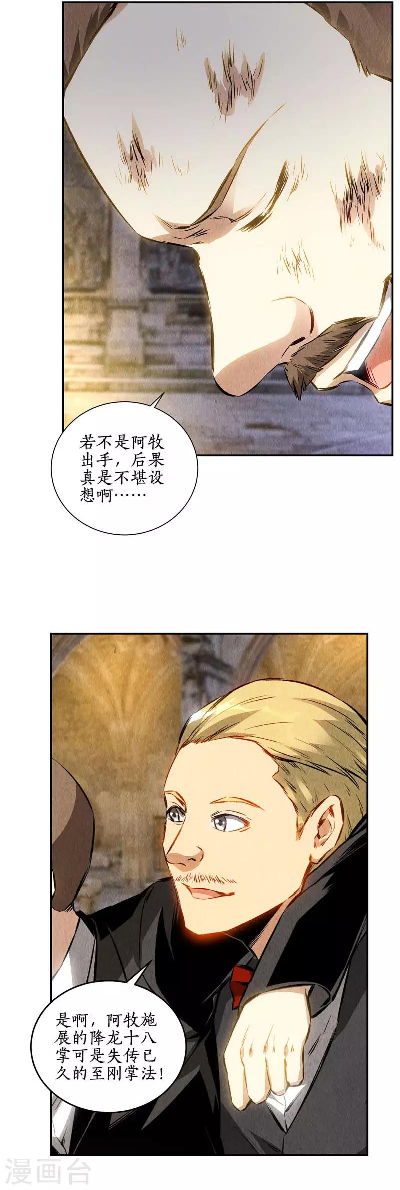 第125话 千武世家6