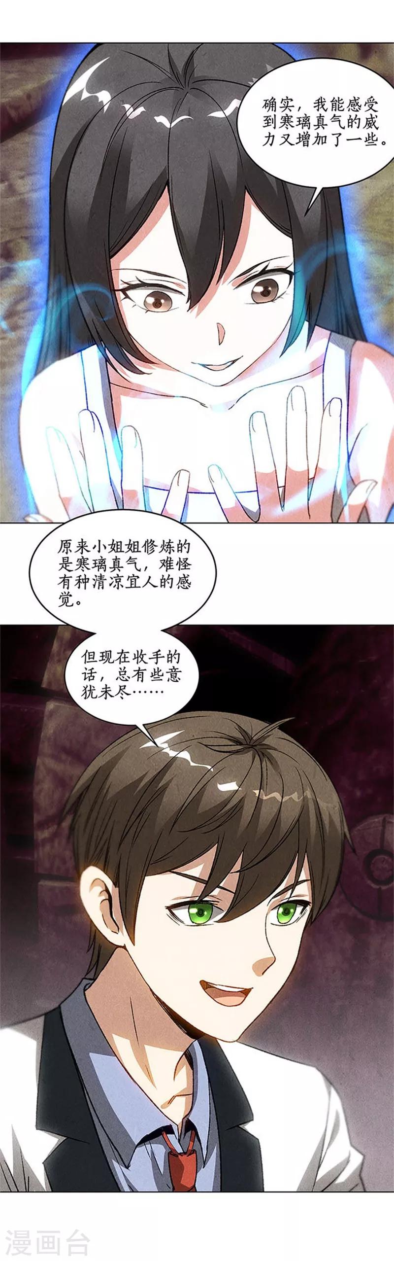 第41话 姬青澜16