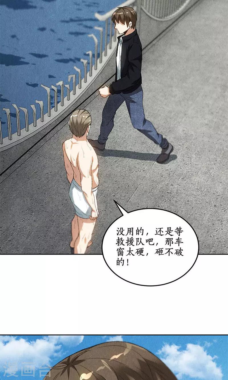 第67话 造化弄人19
