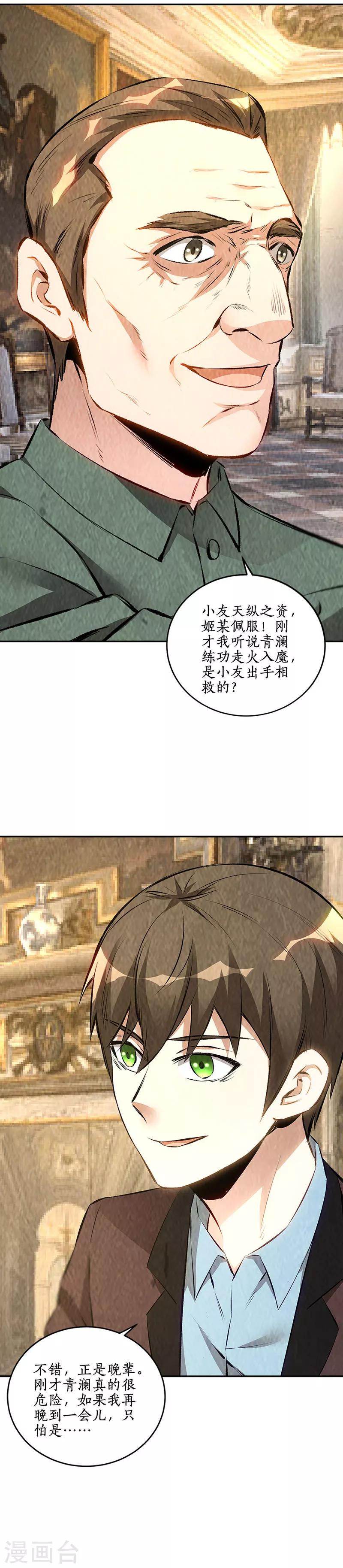 第182话 姬三爷6
