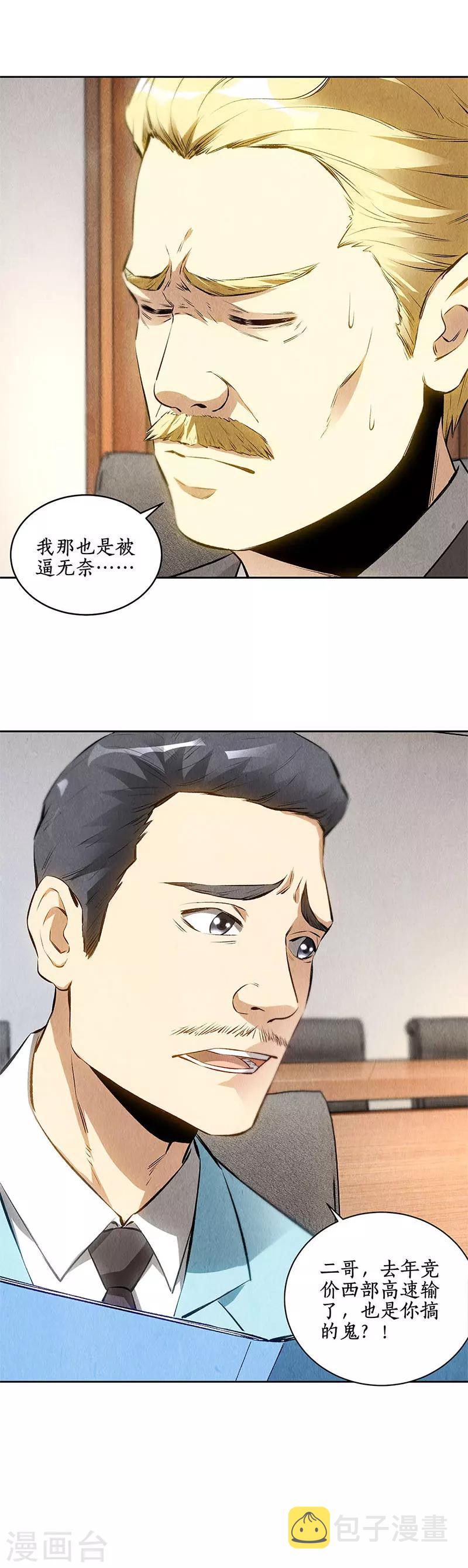 第110话 见机行事3