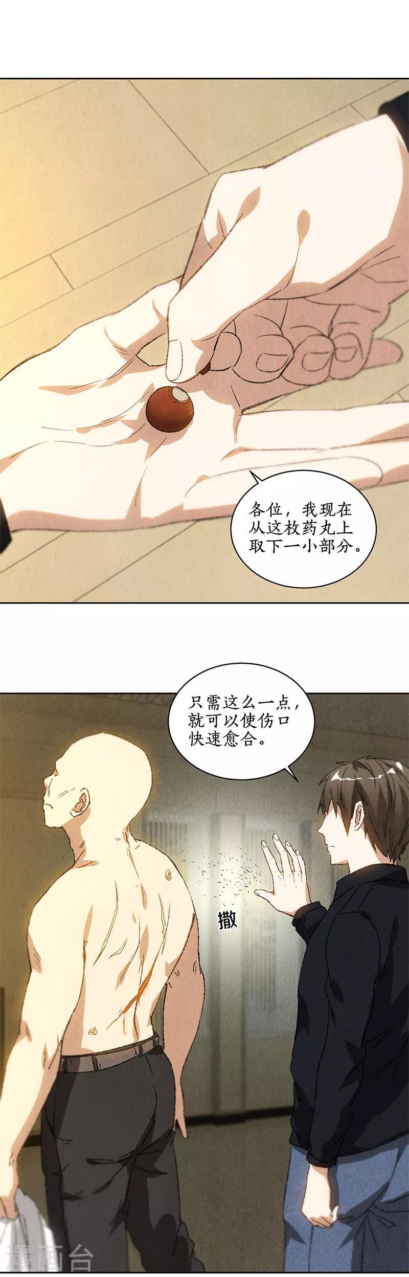 第78话 药丸9
