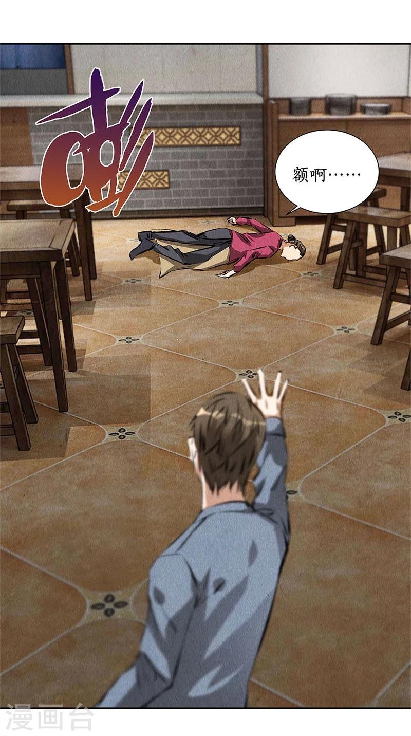 第101话 黑店？8