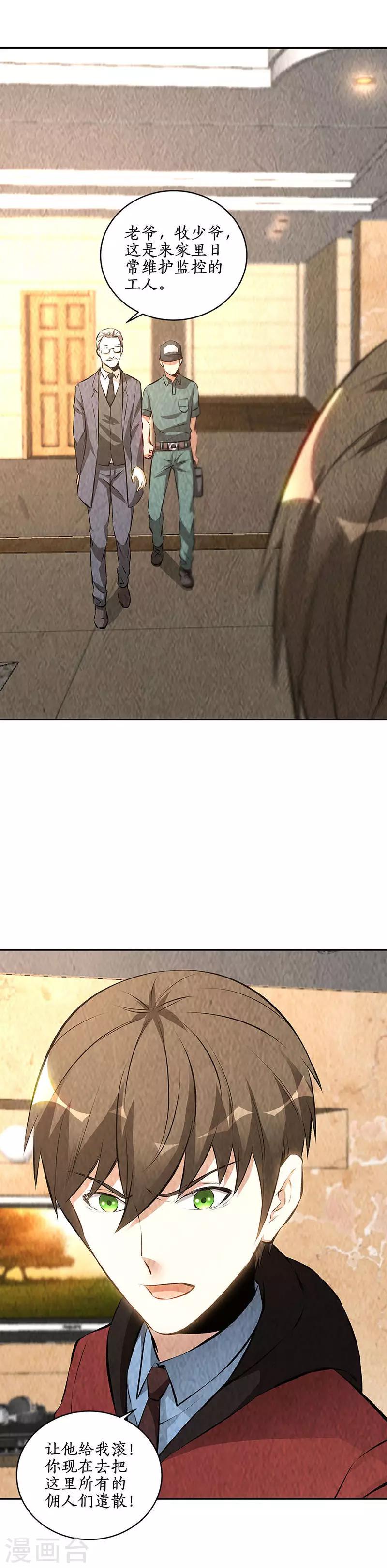 第204话 惩治刁奴5
