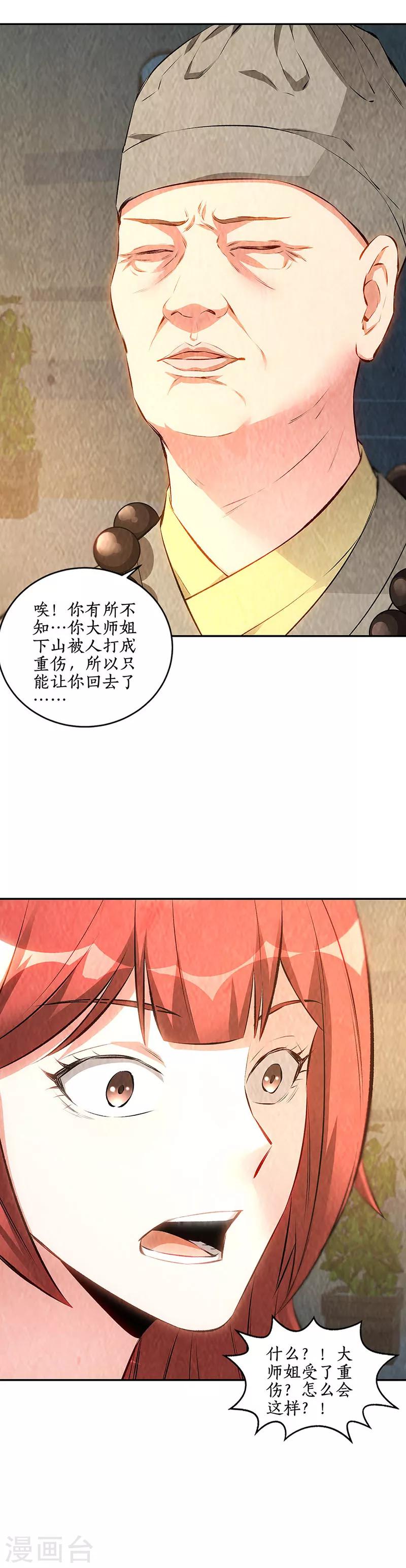 第185话 斗转星移18