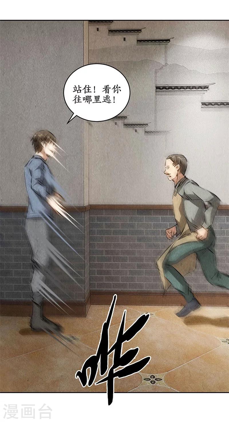 第101话 黑店？17