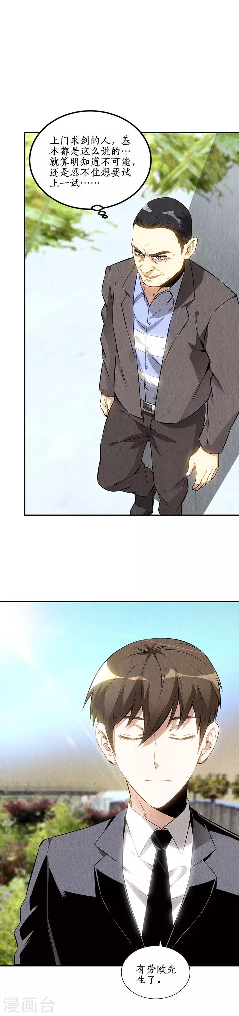 第133话 冷兵器？！13
