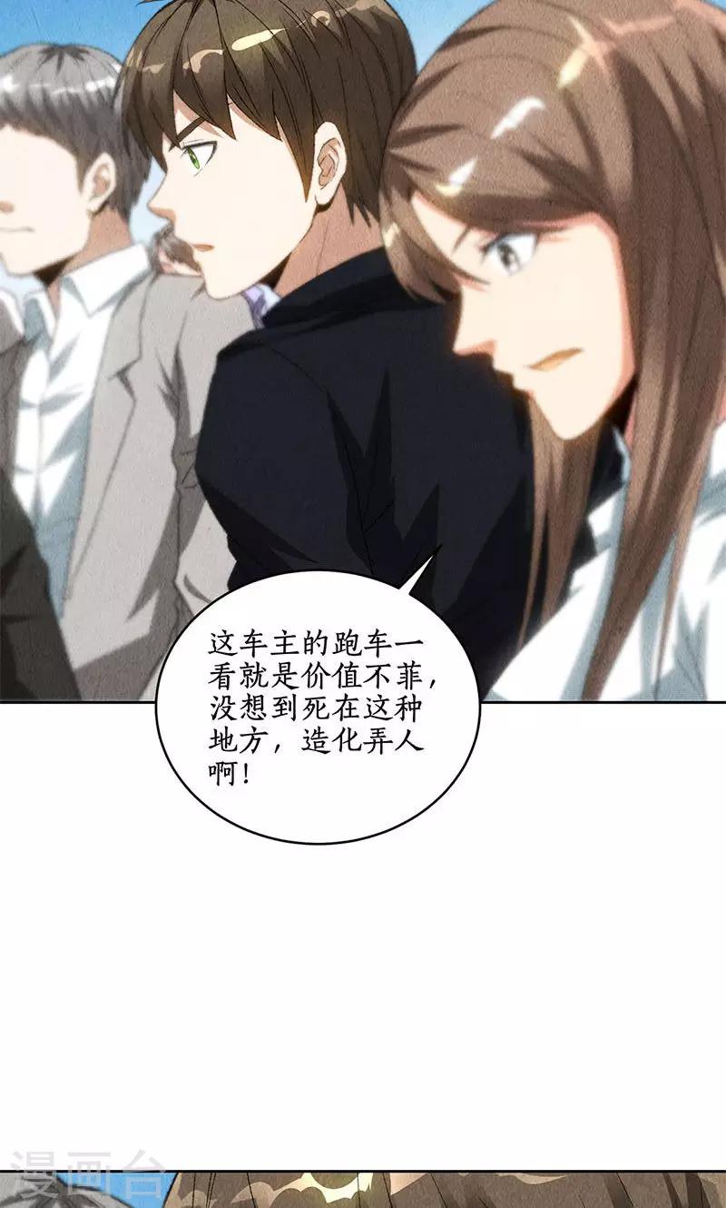 第67话 造化弄人15