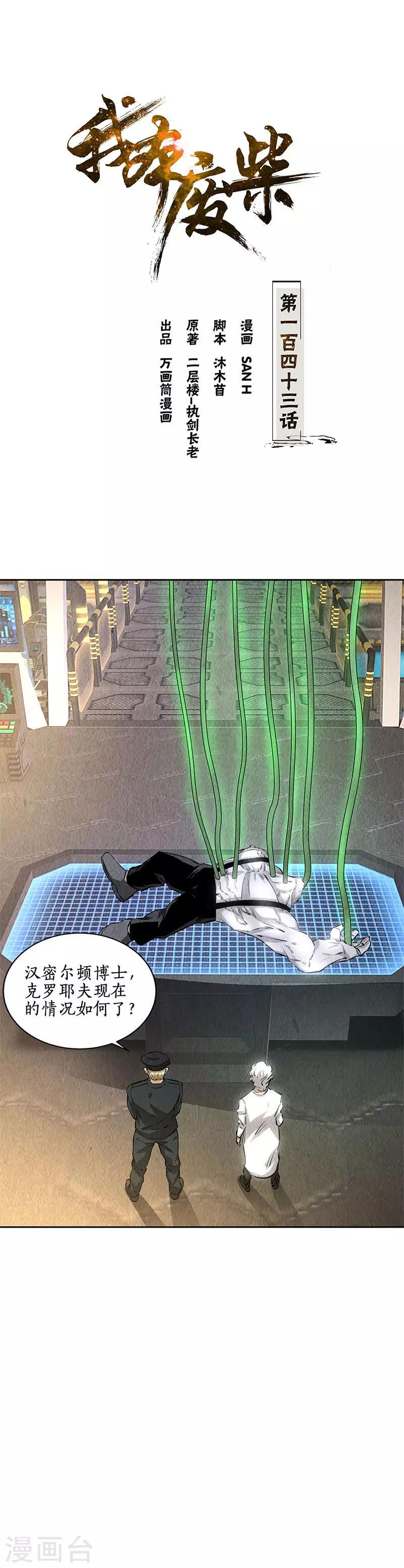 第143话 异国分部0