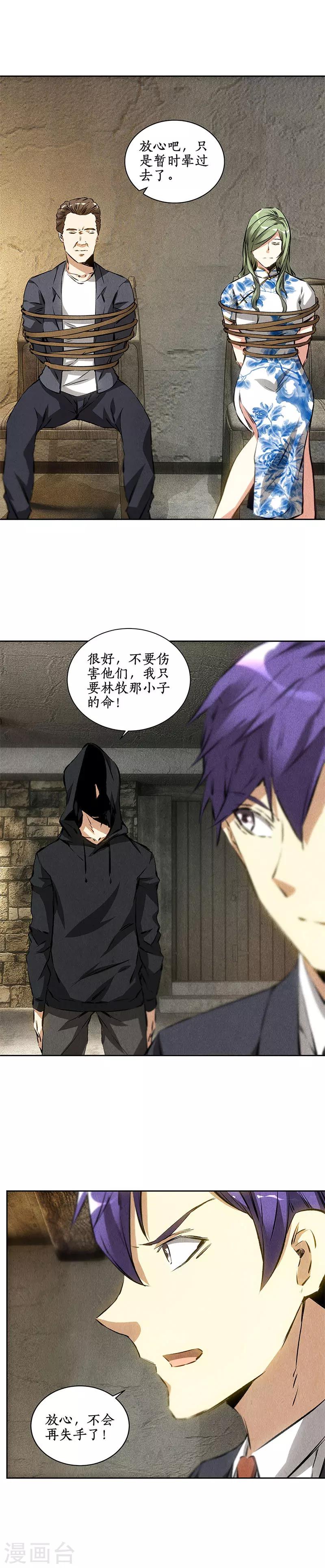 第91话 引蛇出洞8