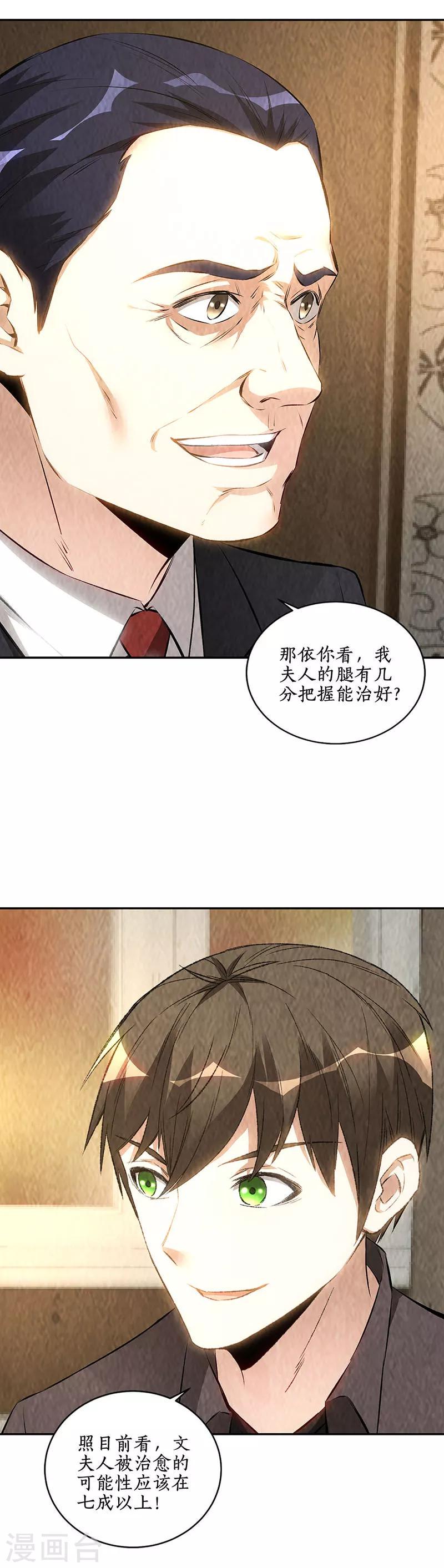 第172话 神农百草16