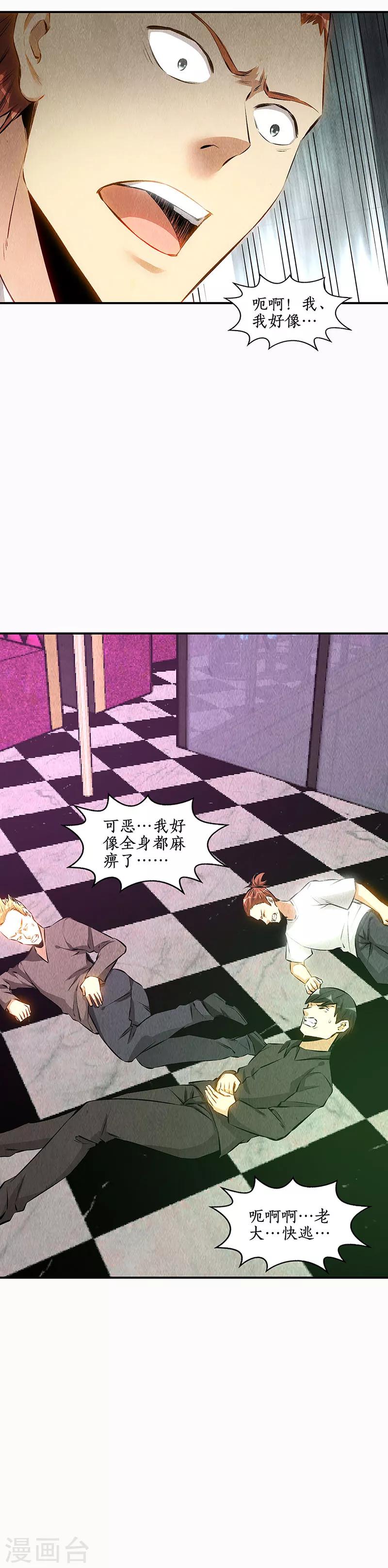 第153话 人仰马翻3