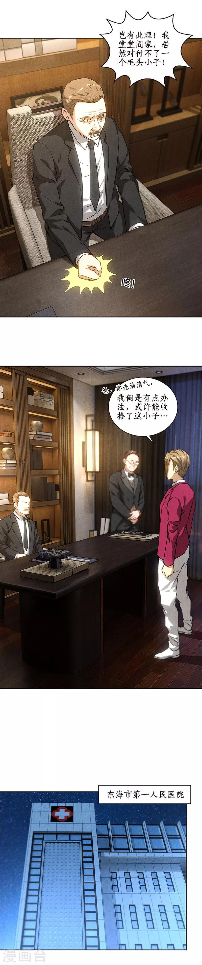 第87话 在劫难逃3