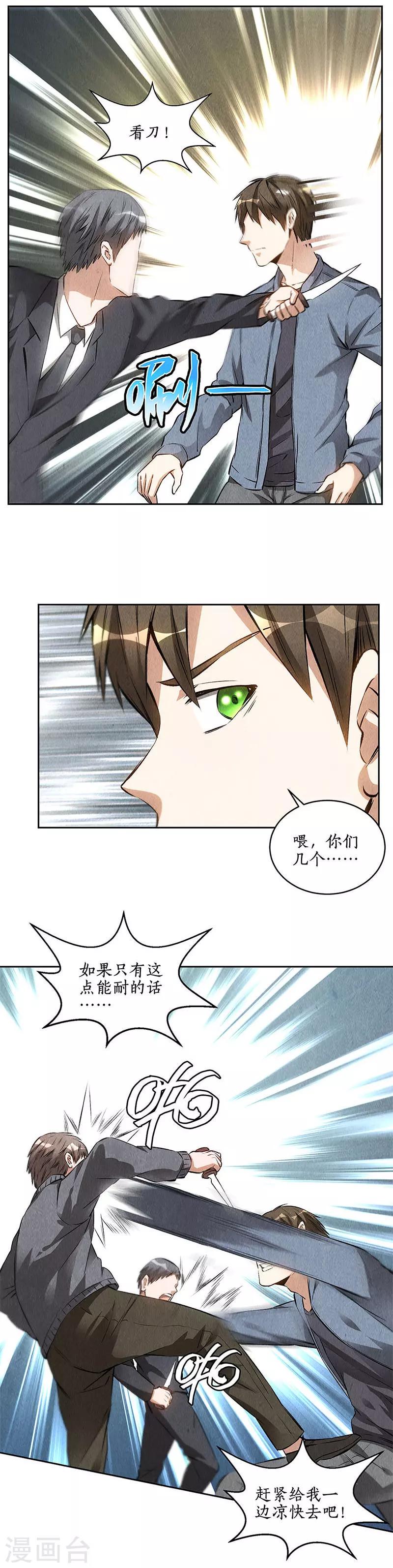 第102话 不堪一击5