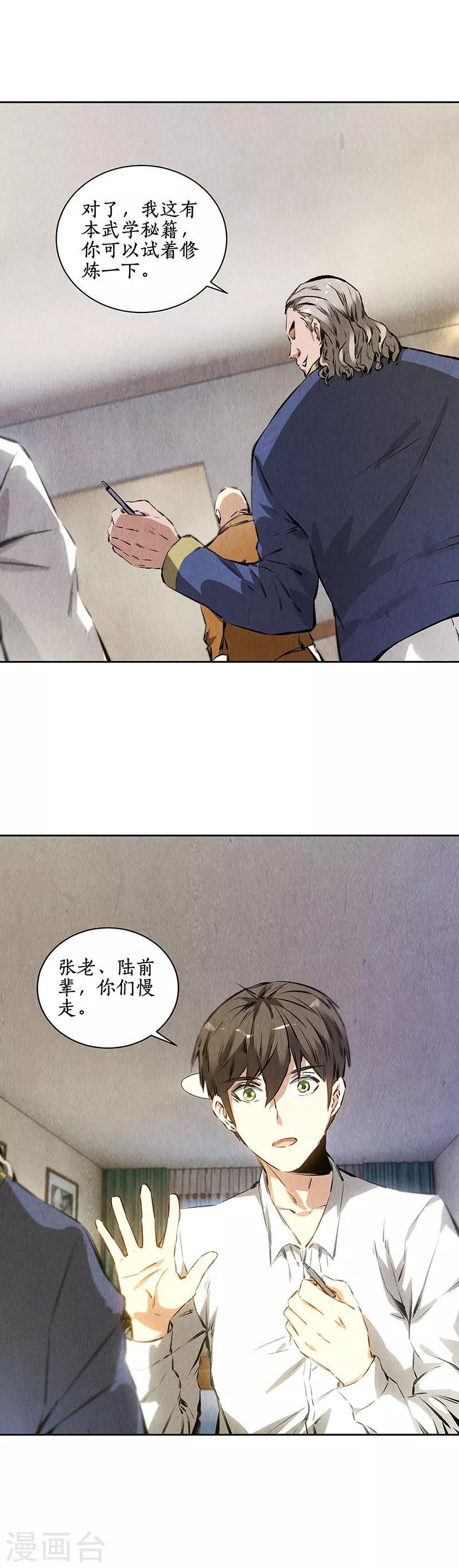 第90话 张老12