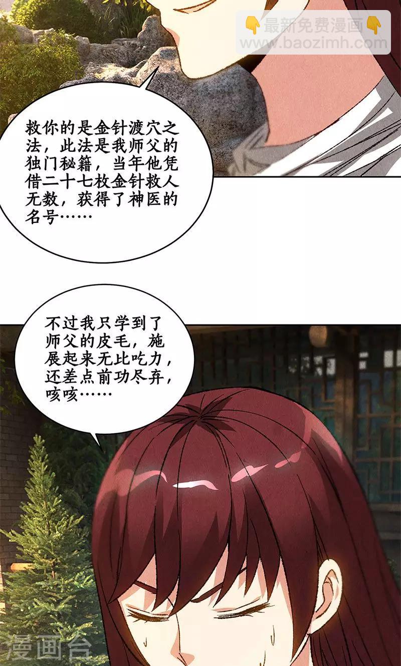 第65话 舍命相救23