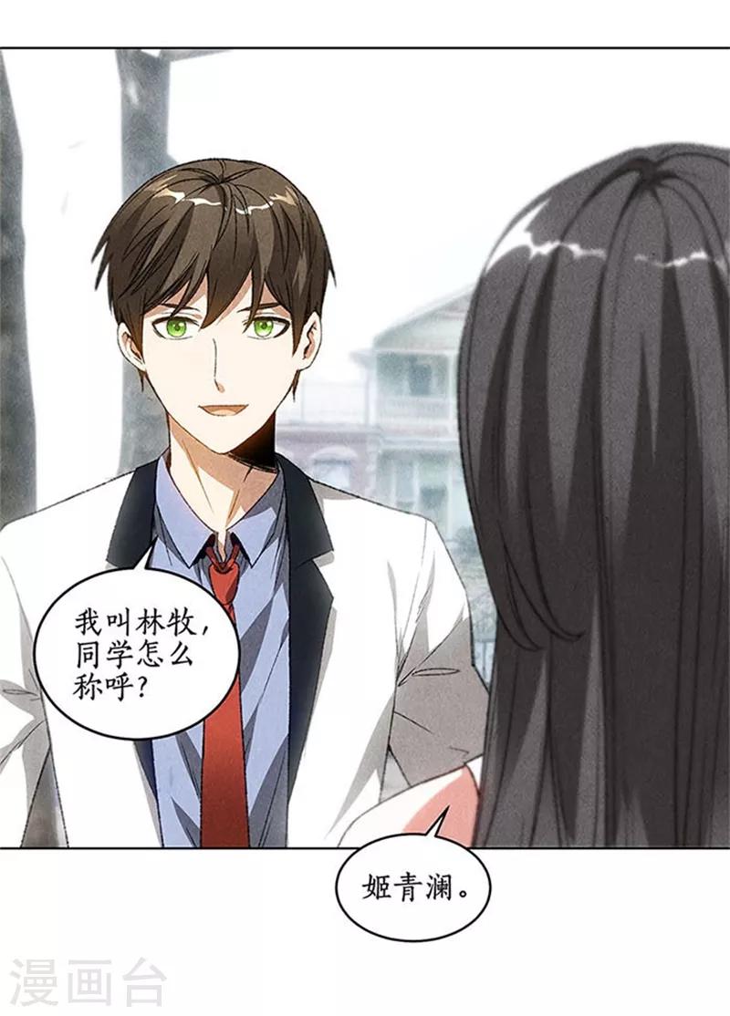 第41话 姬青澜2