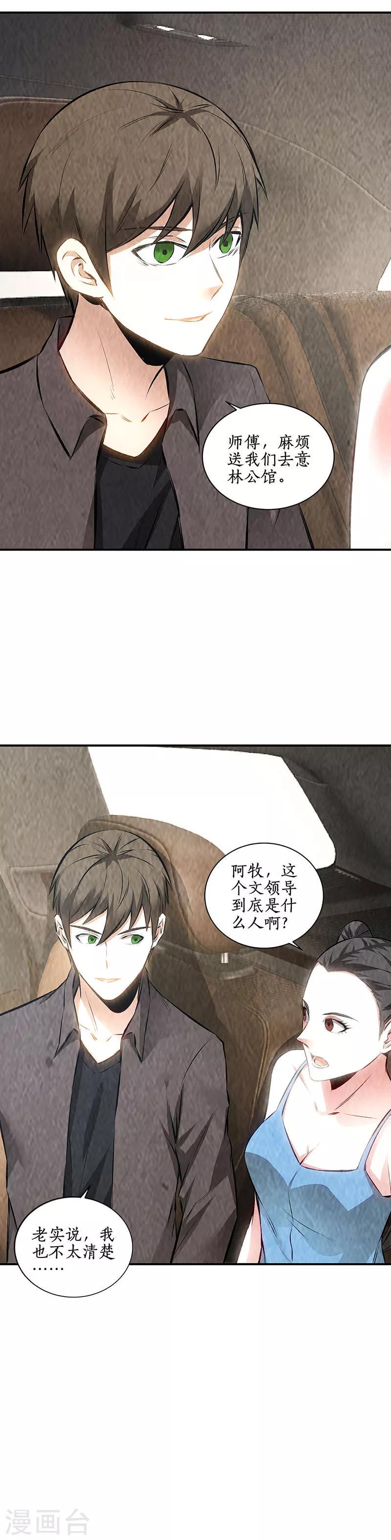 第169话 保镖1