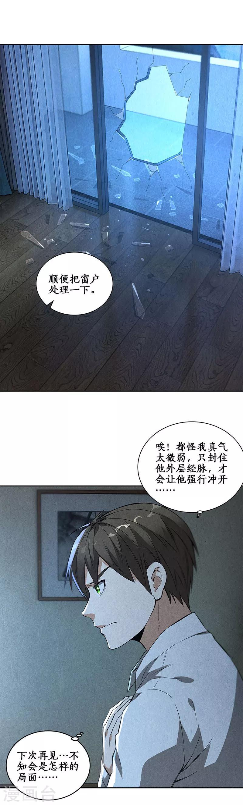 第89话 凝气成针12