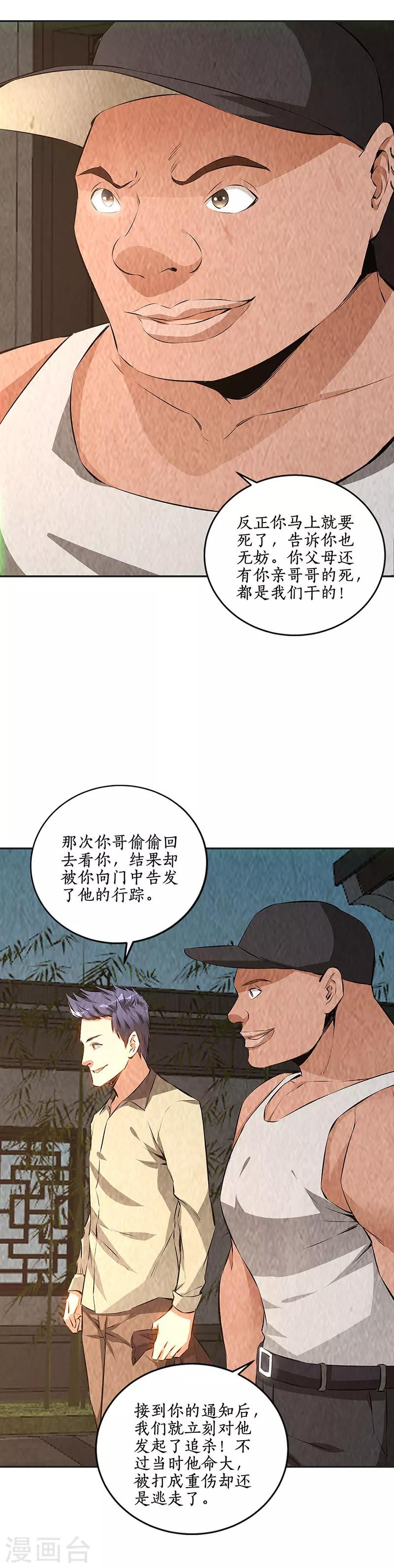 第198话 败露10