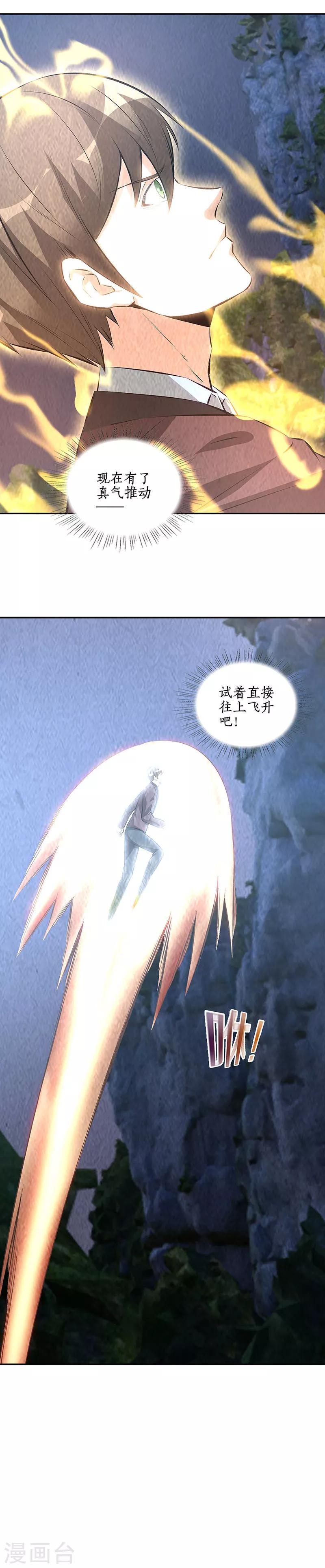 第196话 御气飞行9