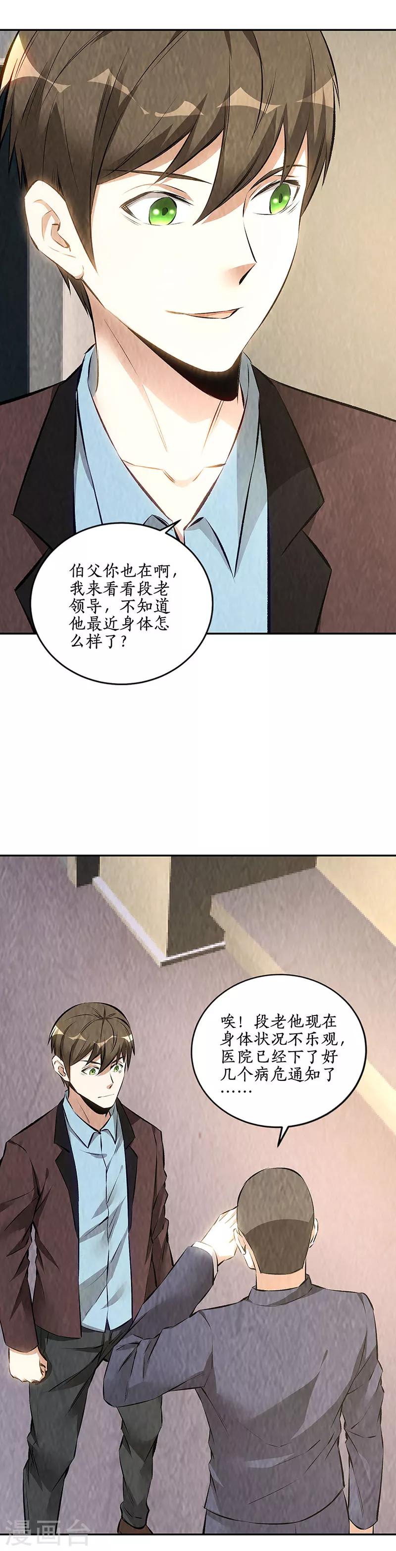 第177话 病危7