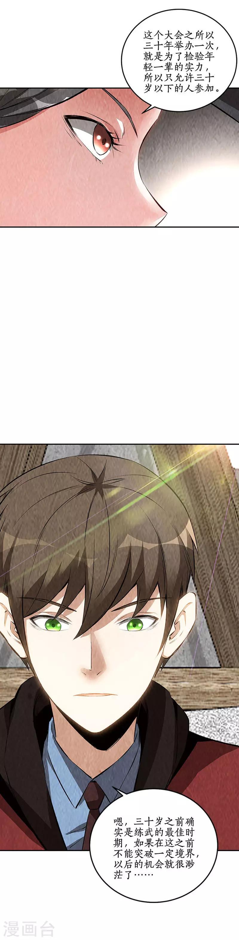 第206话 千武世家6