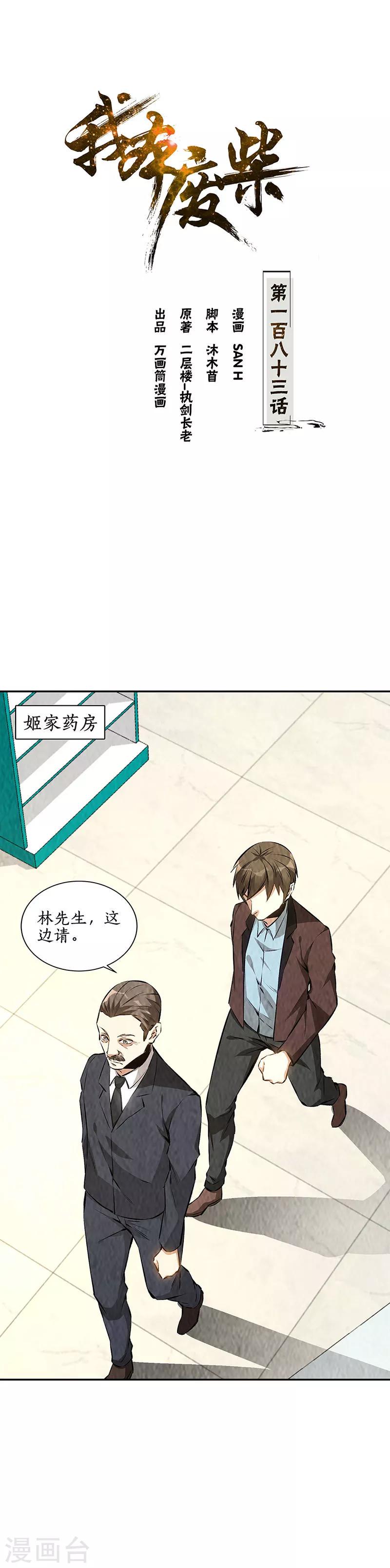 第183话 制药0