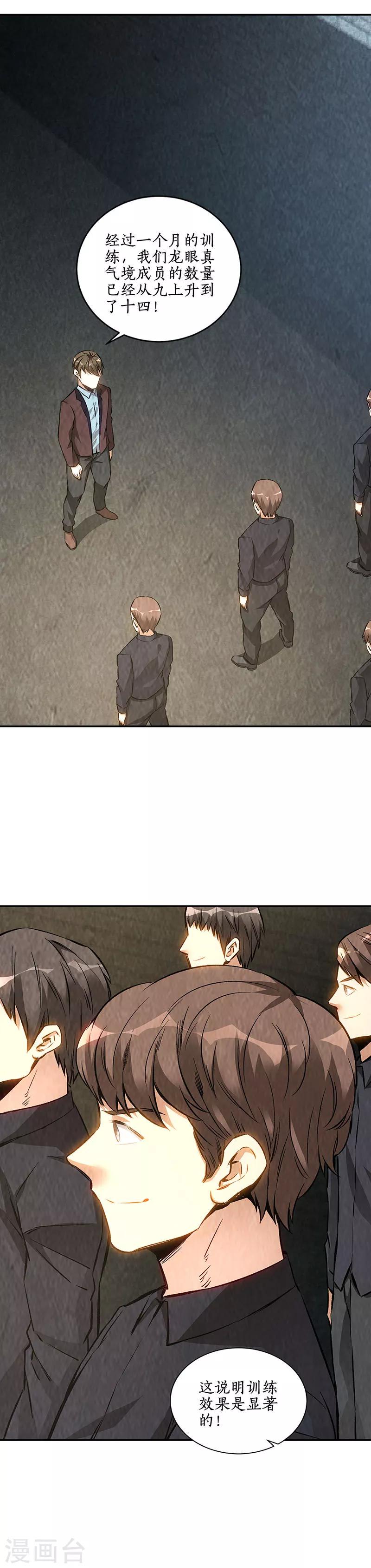 第178话 妙手回春11