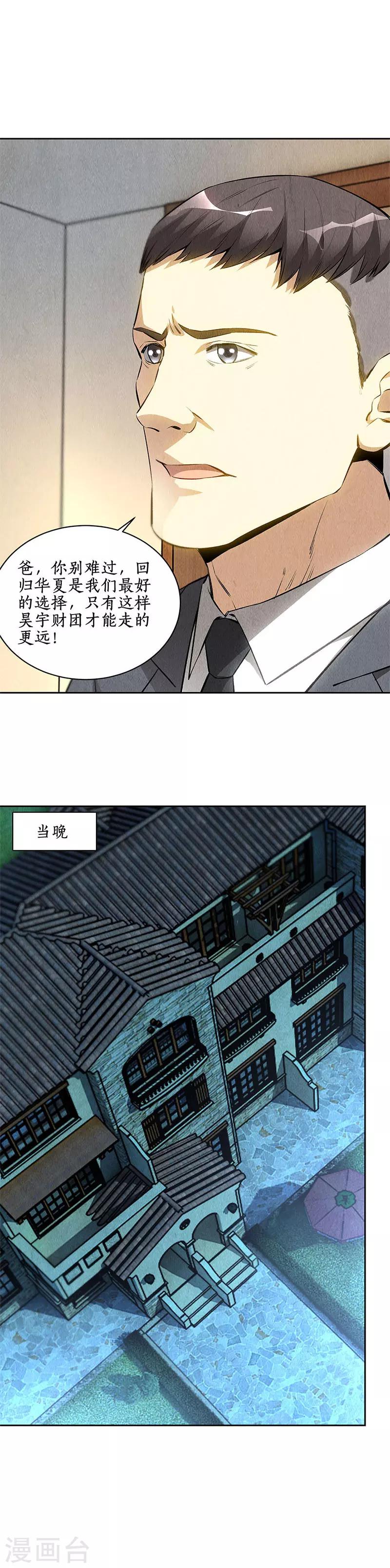 第110话 见机行事9