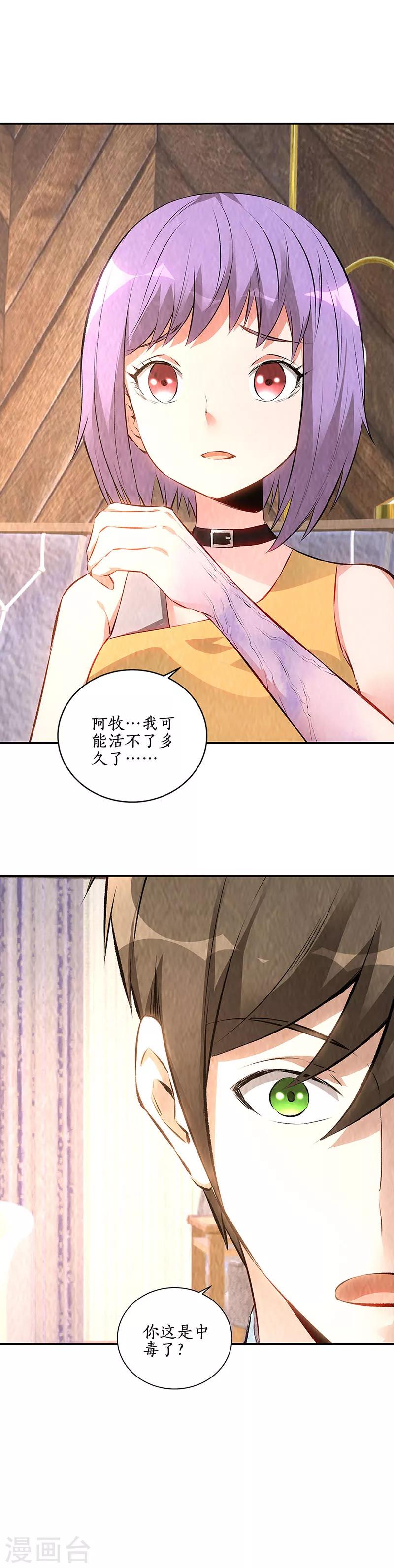 第199话 贝贝家事8