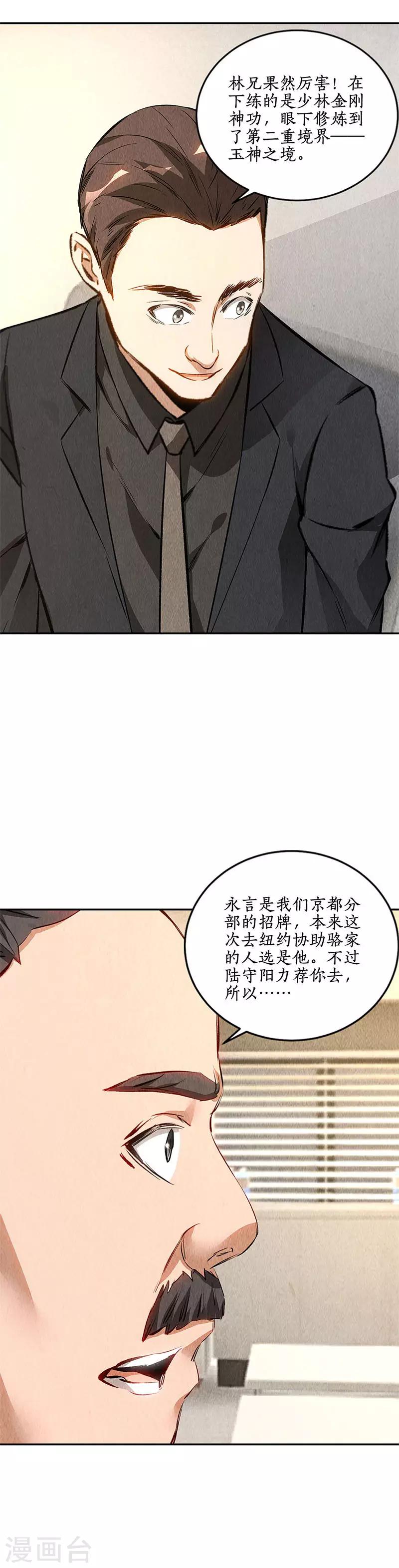 第144话 新同事13