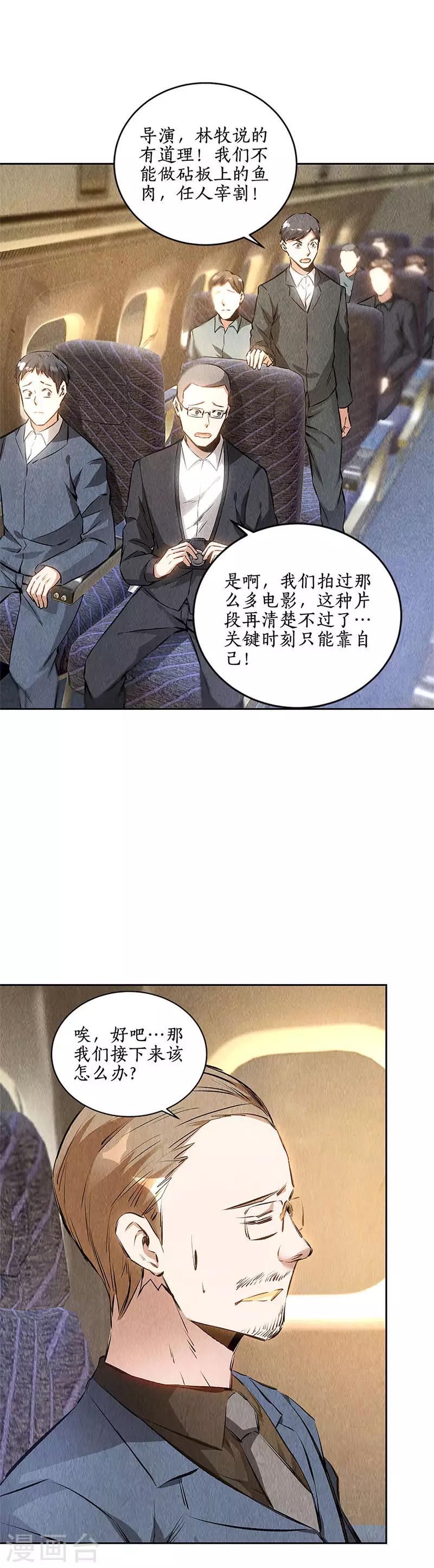第138话 突发事件14
