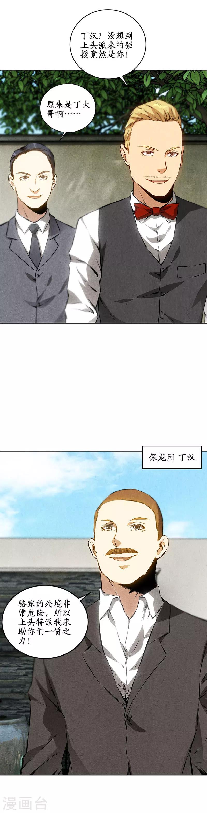 第109话 分歧9
