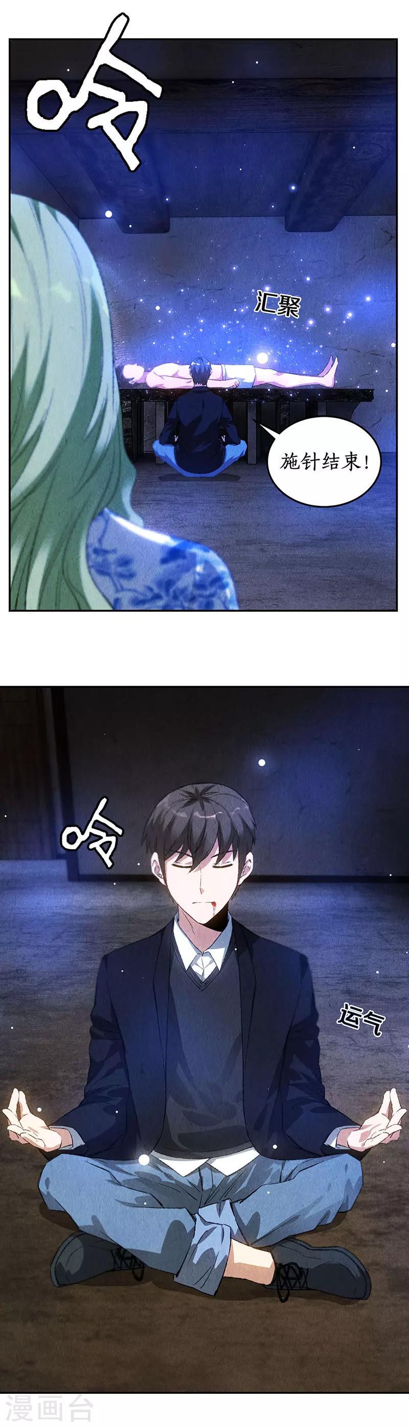 第85话 天星之云6