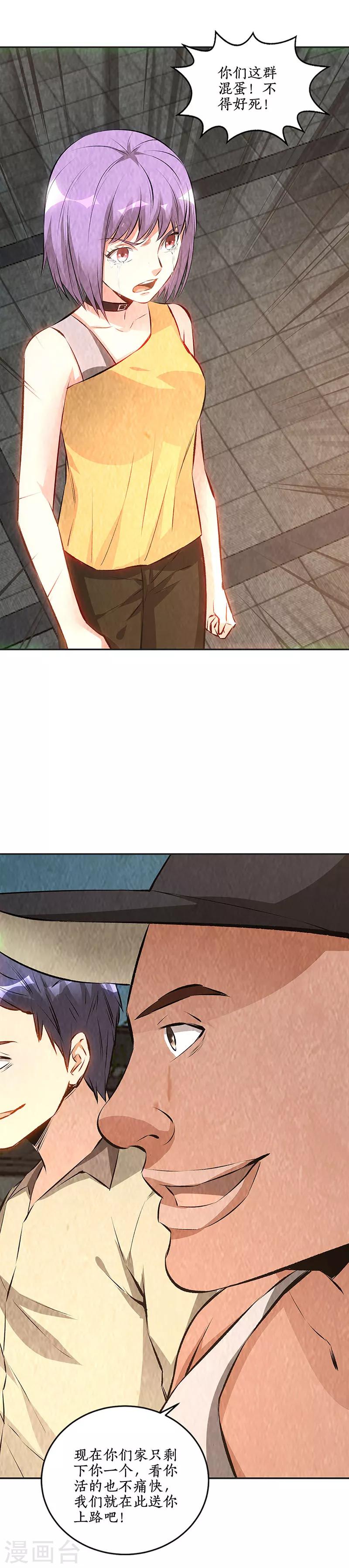 第198话 败露11