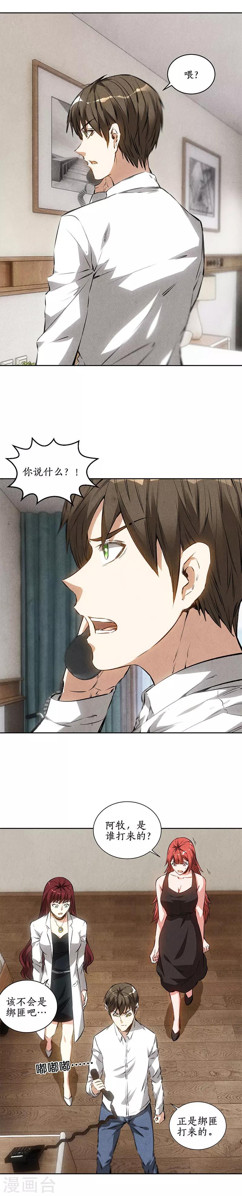 第91话 引蛇出洞5