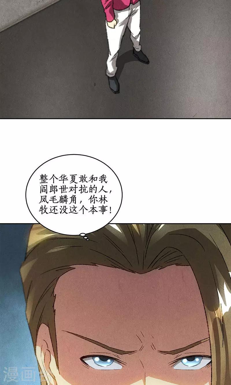 第58话 阎郎世30